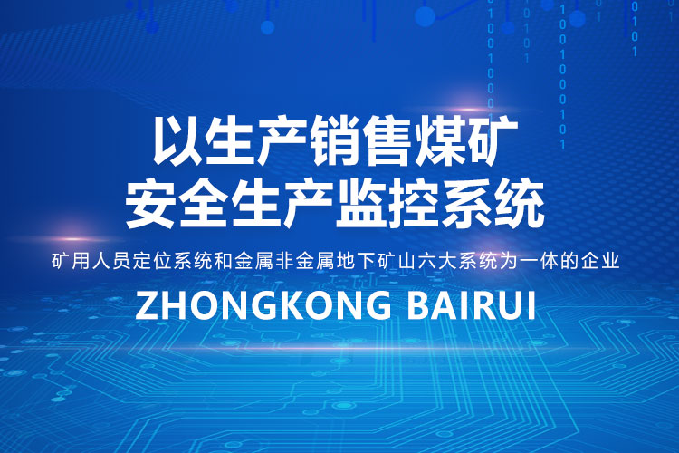 重庆中控百瑞科技有限公司